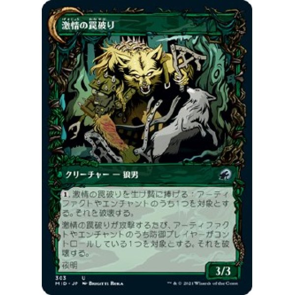 画像2: 【ショーケース】【日本語版】辺境地の罠外し/激情の罠破り/Outland Liberator/Frenzied Trapbreaker (2)