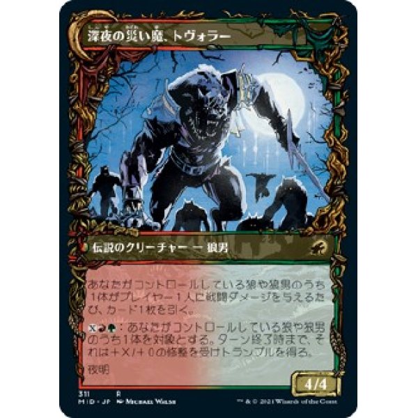 画像2: 【ショーケース】【日本語版】不吉な首領、トヴォラー/深夜の災い魔、トヴォラー/Tovolar, Dire Overlord/Tovolar, the Midnight Scourge (2)