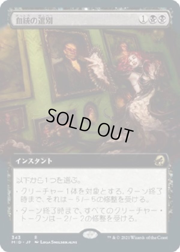 画像1: 【拡張枠】【日本語版】血統の選別/Bloodline Culling (1)