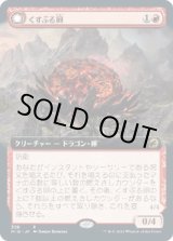 画像: 【日本語版】【拡張枠】くすぶる卵/灰口のドラゴン/Smoldering Egg/Ashmouth Dragon