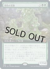 画像: 【拡張枠】【日本語版】消化の泥塊/Consuming Blob