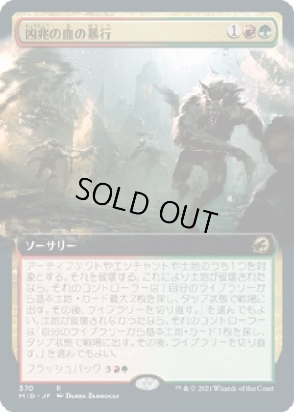 画像1: 【拡張枠】【日本語版】凶兆の血の暴行/Dire-Strain Rampage (1)