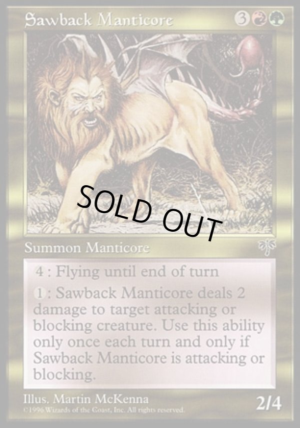 画像1: 【日本語版】ノコギリ・マンティコア/Sawback Manticore (1)