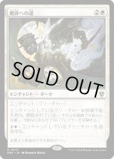 画像: 【日本語版】贖罪への道/Redemption Arc