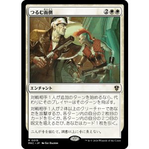 画像: 【日本語版】つるむ面倒/Trouble in Pairs