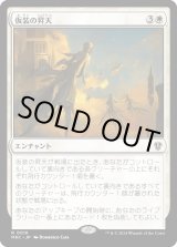 画像: 【日本語版】仮装の昇天/Veiled Ascension