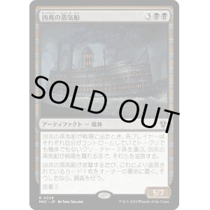 画像: 【日本語版】凶兆の蒸気船/Foreboding Steamboat