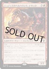 画像: 【日本語版】ジュディスのヘルハウンド、テサック/Tesak, Judith's Hellhound