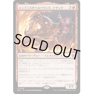 画像: 【日本語版】ジュディスのヘルハウンド、テサック/Tesak, Judith's Hellhound