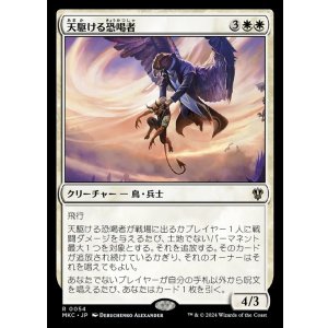 画像: 【日本語版】天駆ける恐喝者/Aerial Extortionist