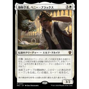 画像: 【日本語版】動物学者、ベニー・ブラックス/Bennie Bracks, Zoologist