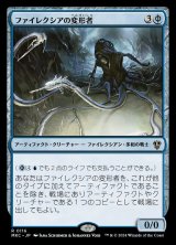 画像: 【日本語版】ファイレクシアの変形者/Phyrexian Metamorph
