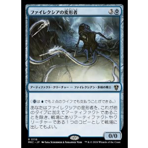 画像: 【日本語版】ファイレクシアの変形者/Phyrexian Metamorph