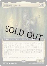 画像: 【拡張枠】【日本語版】林間の眼、カウスト/Kaust, Eyes of the Glade