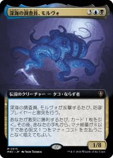 画像: 【拡張枠】【日本語版】深海の調査員、モルヴォ/Marvo, Deep Operative