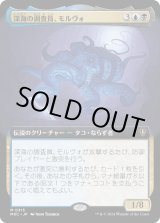 画像: 【拡張枠】【日本語版】深海の調査員、モルヴォ/Marvo, Deep Operative