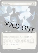 画像: 【拡張枠】【日本語版】証拠固め/Armed with Proof