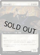 画像: 【拡張枠】【日本語版】真実の商人/Merchant of Truth