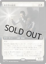 画像: 【拡張枠】【日本語版】異世界の随員/Otherworldly Escort