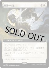画像: 【拡張枠】【日本語版】贖罪への道/Redemption Arc