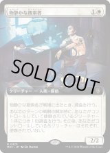 画像: 【拡張枠】【日本語版】物静かな捜索者/Serene Sleuth