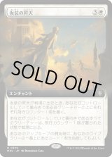 画像: 【拡張枠】【日本語版】仮装の昇天/Veiled Ascension