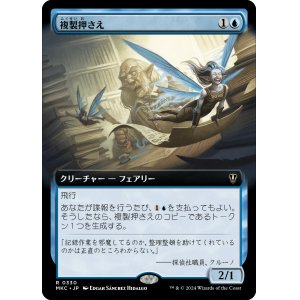 画像: 【拡張枠】【日本語版】複製押さえ/Copy Catchers