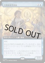 画像: 【拡張枠】【日本語版】月間最優秀探偵/Detective of the Month