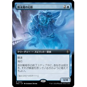 画像: 【拡張枠】【日本語版】断末魔の幻影/Final-Word Phantom