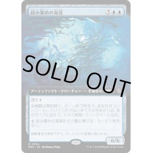 画像: 【拡張枠】【日本語版】絡み集めの海藻/Tangletrove Kelp