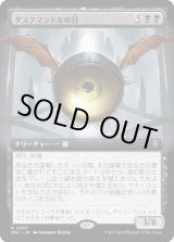 画像: 【拡張枠】【日本語版】ダスクマントルの目/Eye of Duskmantle