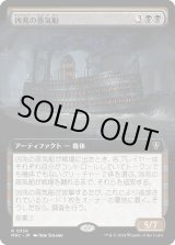 画像: 【拡張枠】【日本語版】凶兆の蒸気船/Foreboding Steamboat