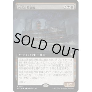 画像: 【拡張枠】【日本語版】凶兆の蒸気船/Foreboding Steamboat