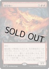 画像: 【拡張枠】【日本語版】騒乱喰い/Havoc Eater