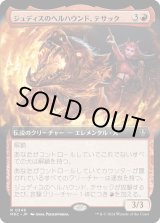 画像: 【拡張枠】【日本語版】ジュディスのヘルハウンド、テサック/Tesak, Judith's Hellhound