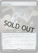 画像: 【拡張枠】【日本語版】身代金要求/Ransom Note No.358