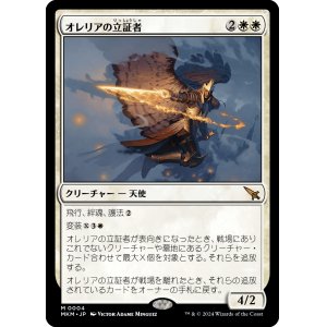 画像: 【日本語版】オレリアの立証者/Aurelia's Vindicator