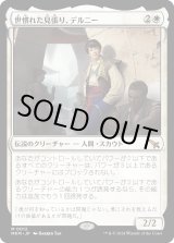 画像: 【Foil】【日本語版】世慣れた見張り、デルニー/Delney, Streetwise Lookout