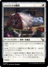 画像: 【日本語版】クロヴァドの脚肉/Krovod Haunch