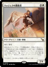 画像: 【Foil】【日本語版】ウォジェクの調査員/Wojek Investigator