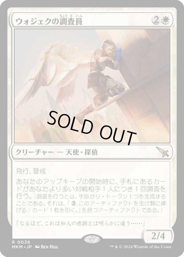 画像1: 【日本語版】ウォジェクの調査員/Wojek Investigator (1)