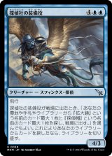 画像: 【日本語版】探偵社の装備役/Agency Outfitter
