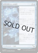 画像: 【Foil】【日本語版】研究所荒らしの事件/Case of the Ransacked Lab