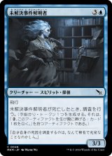 画像: 【日本語版】未解決事件解明者/Cold Case Cracker