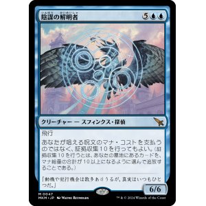 画像: 【日本語版】陰謀の解明者/Conspiracy Unraveler