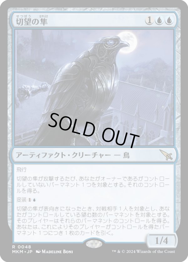 画像1: 【Foil】【日本語版】切望の隼/Coveted Falcon (1)