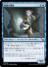 画像: 【日本語版】暗路の急使/Furtive Courier