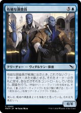 画像: 【日本語版】有能な調査員/Hotshot Investigators