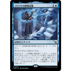 画像: 【日本語版】プロフトの映像記憶/Proft's Eidetic Memory