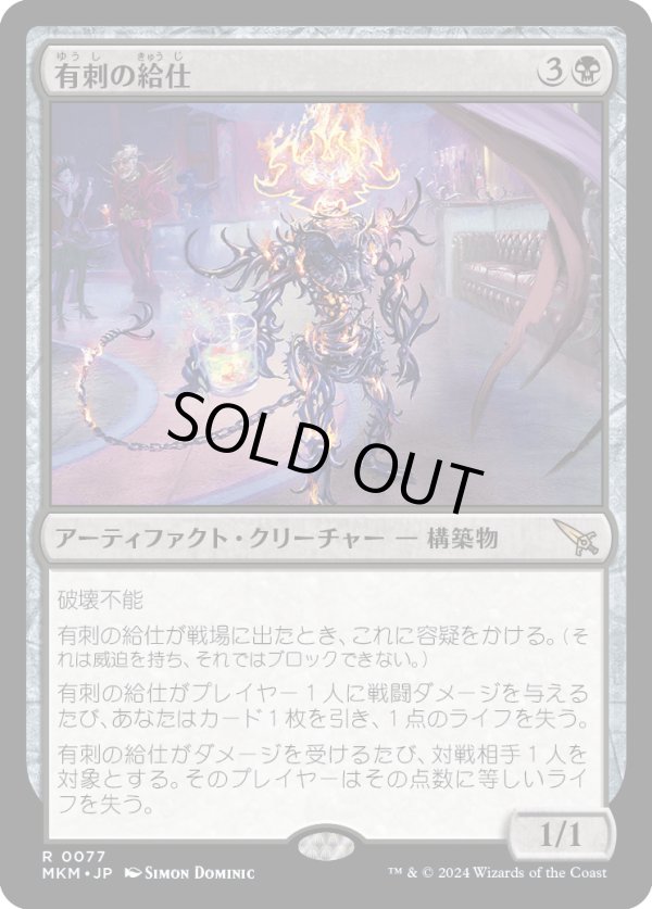 画像1: 【日本語版】有刺の給仕/Barbed Servitor (1)